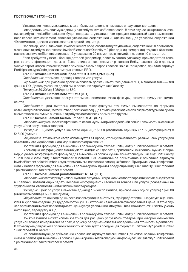 ГОСТ ISO/HL 7 21731-2013, страница 44